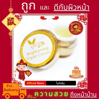 Mache’re by jumi มาเชอรี่ บาย จูมิ ครีมบำรุงกลางคืน / Night Cream / ไนท์ครีม ครีมมาเชอรี่