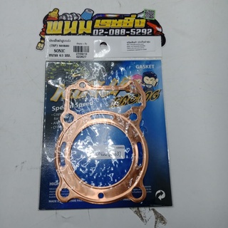 ประเก็นฝาสูบแต่ง (TSP) ทองแดง SONIC ขนาด 63  มม. (รหัส 022627)