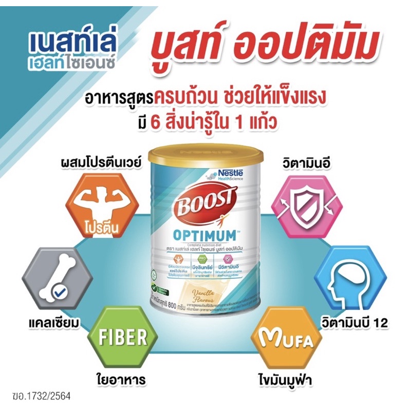 Nestle boost optimum เนสท์เล่บูทส์ออปติมัม ขนาด 800 กรัม หมดอายุ 224 ...