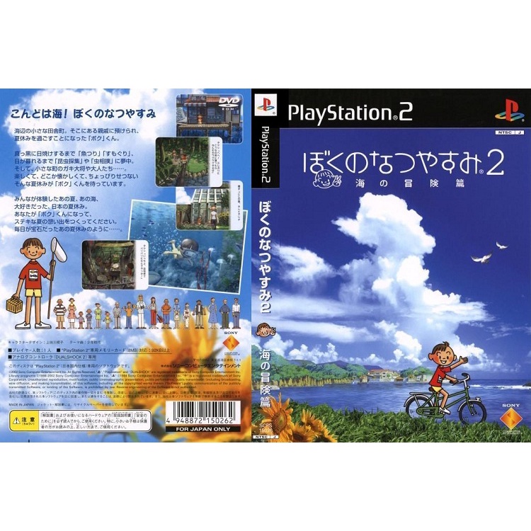 แผ่นเกมส์ PS2 Boku no Natsuyasumi 2 - Umi no Bouken Hen (Japan)   คุณภาพ ส่งไว (DVD)