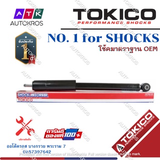 Tokico โช้คอัพหลัง Honda Civic FD ปี06-11 1.8 2.0 / โช๊คอัพหลัง โช้คหลัง โช๊คหลัง ฮอนด้า ซีวิค นางฟ้า / E20019