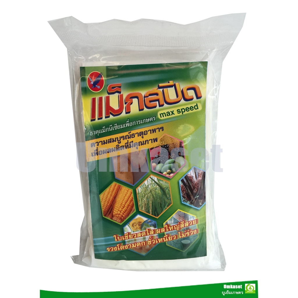 แม็กสปีด แมกนีเซียม ซัลเฟต MgSO4( ขนาด 500กรัม)