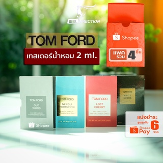 Tom Ford เซต   น้ำหอมเทสเตอร์ แบบพกพา 2 ml.