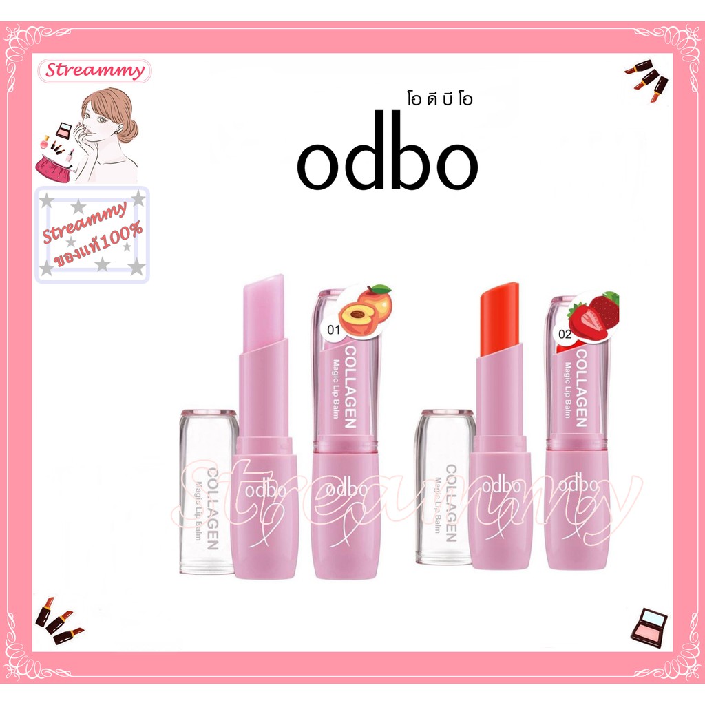 Odbo collagen magic lip balm 3.3g โอดีบีโอ คอลลาเจน เมจิก ลิป บาล์ม OD521.