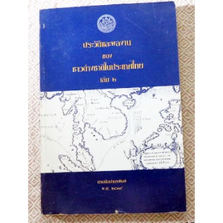 ชีวประวัติชาวต่างชาติสมัยรัตนโกสินทร์รวบรวมโดยกรมศิลปากร "ประวัติและผลงานของชาวต่างชาติในประเทศไทย" เล่ม 2