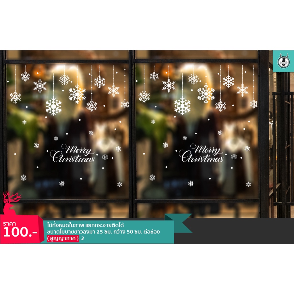 ขายปลีก/ขายส่ง โมบบาย ติดกระจก (แบบไม่มีกาว) ส่งจากไทย แต่งร้านกาแฟ christmas เทศกาล snowflake ปีใหม่ 2024 2025
