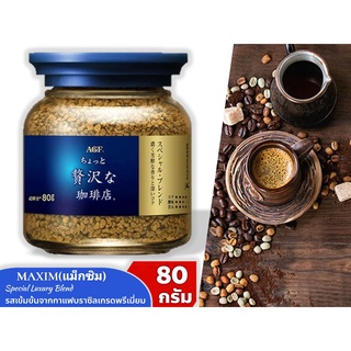 Maxim Luxury Blend Coffee กาแฟแม็กซิม สำเร็จรูป กาแฟ maximกระปุกสีน้ำเงินแถบทอง