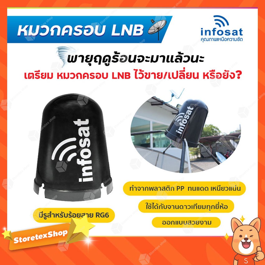 Infosat หมวกครอบ LNB สำหรับจาน C-BAND (ขนาดมาตรฐาน)