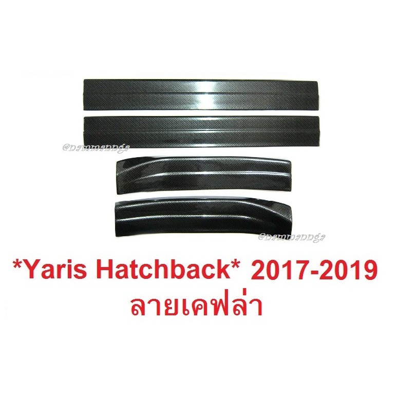 ชายบันไดประตู สคัพเพลท Toyota Yaris Hatchback ATIV 2017 2018 - 2020 ลายเคฟล่า โตโยต้า ยาริส รุ่น 4/5 ประตู ชายบันได 19
