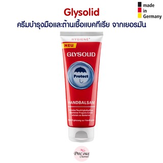 Glysolid Hand Cream ครีมทามือและต้านเชื้อแบคทีเรีย ชื่อดังจากเยอรมัน