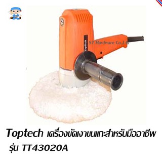 ST Hardware Toptech เครื่องขัดเงาขนแกะสำหรับมืออาชีพ Model TT43020A ปรับความเร็วรอบได้(สีส้ม)