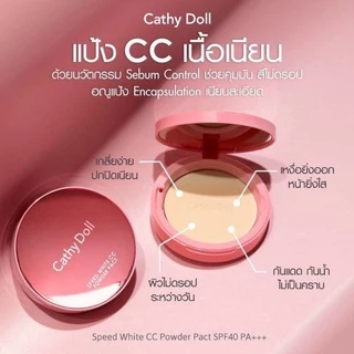โฉมใหม่ Cathy Doll CC Speed White Powder Pact SPF 40 PA++ ขนาด 12g.