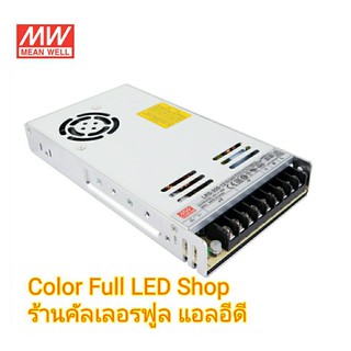 Meanwell Power  หม้อแปลง 12V24V สวิทชิ่ง Mean Well 350W LRS-350