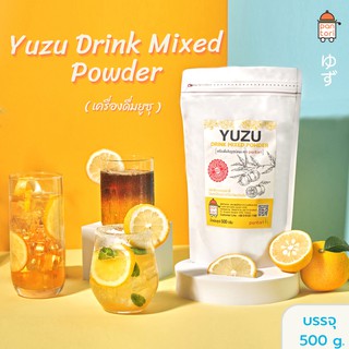 ราคาNew!! ผงเครื่องดื่มยูสุ Yuzu Drink Mixed Powder 500 g. จากผงยูสุแท้ ประเทศญี่ปุ่น