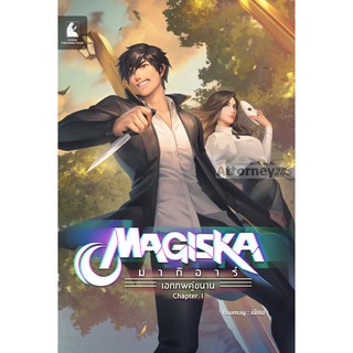 MAGASKA มากิอาร์ เอกภพคู่ขนาน Chapter.1