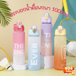 Sale! กระบอกน้ำดื่ม 1000ml ขวดน้ำดื่ม พร้อมสายคล้องมือ พิมพ์ลายน่ารัก ขวดน้ำดื่ม ขวดน้ำพกพา ขวดน้ำออกกำลังกาย