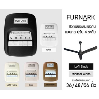 Furnark สวิทซ์กด พัดลมเพดาน 36 48 56 นิ้ว (ใช้ได้กับทุกรุ่น) แบบปุ่มกด ปรับแรงลม 4 ระดับ สวิต สวิท สวิตซ์ fan switch