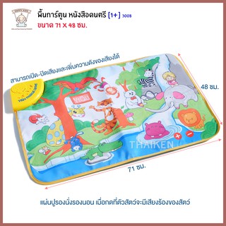Thaiken พื้นการ์ตูน หนังสือดนตรี Forest Animals Musical Carpet 3008