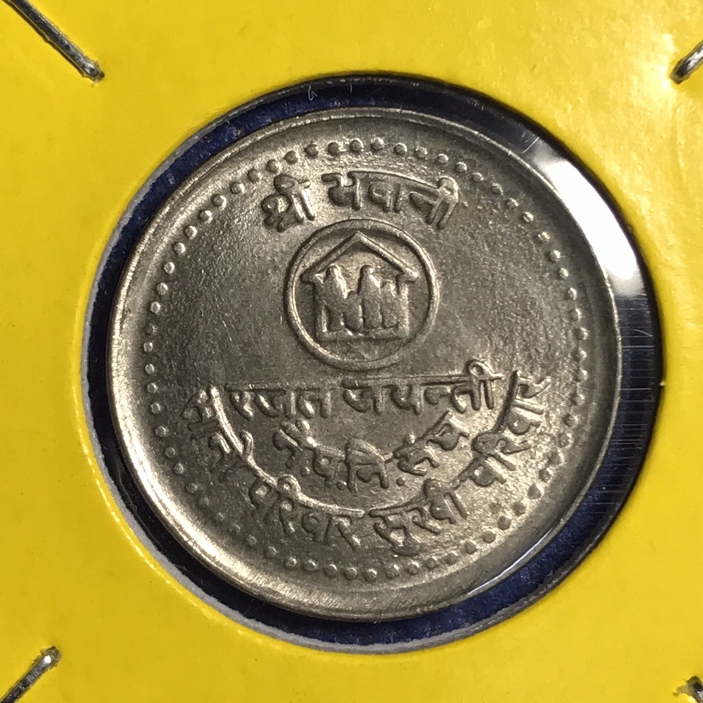 No.15027 ปี1984 เนปาล 50 PAISA เหรียญสะสม เหรียญต่างประเทศ เหรียญเก่า หายาก ราคาถูก