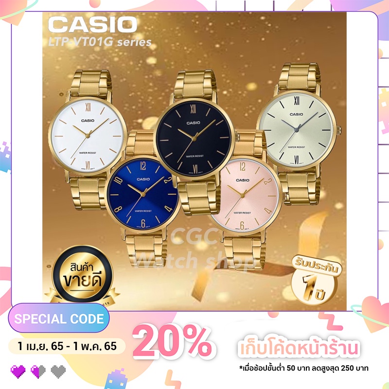 Casio นาฬิกาข้อมือ รุ่น LTP-VT01G-1B -