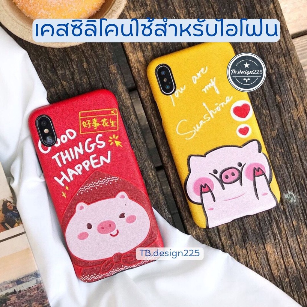 -พร้อมส่งในไทย-เคสซิลิโคน สกรีนลายการ์ตูนหมู TPU นิ่ม ใช้สำหรับIPทุกรุ่น #408