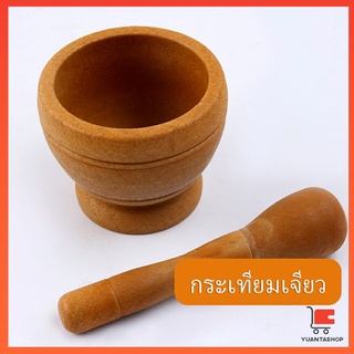 ครกขนาดเล็ก แบบพกพา ครกพลาสติกลายไม้ Manual garlic grinder