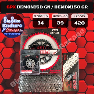 ชุดสเตอร์ โซ่ข้อหนา [ GPX DEMON150 GN / DEMON 150GR ] JOMTHAIตราพระอาทิตย์