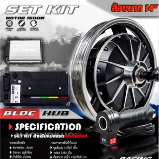 TX-MOTOR ชุดคิดสำหรับแปลงรถจักรยานยนต์ Hub Motor 14" 1500w  แปลงรถมอไซค์ เป็นไฟฟ้า