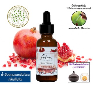 🔥 ลดแรง 🔥 น้ำมันหอมระเหย ออยโอโซน กลิ่น ทับทิบ 30 ml Pomegranate ใช้ได้กับเตาอโรมาและเครื่องพ่นอโรมา