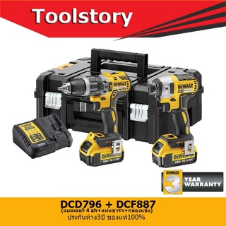 DeWALT DCK266M2T สว่านไร้สาย DeWALT Combo Set ( DCD796 + DCF887 ) ชุด สว่านไร้สาย พร้อมแบต 4.0 ah จำนวน2ก้อน