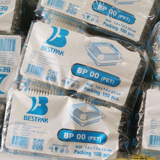 กล่อง BP00 กล่องเบเกอรี่ กล่องใส่อาหาร กล่องขนม Bestpak แพค 100 ใบ