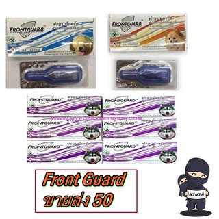 FrontGuard สุนัข กำจัดเห็บ และหมัด 50 กล่อง