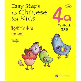 Nanmee Chinesebooks(ร้านหนังสือจีนนานมี) Easy Steps to Chinese for Kids 4A Textbook 轻松学中文 （少儿版）