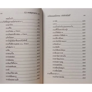 ยาไทยแผนโบราณ ตำรับวัดโพธิ์ ตีพิมพ์ ปี 2541 มือหนึ่ง​