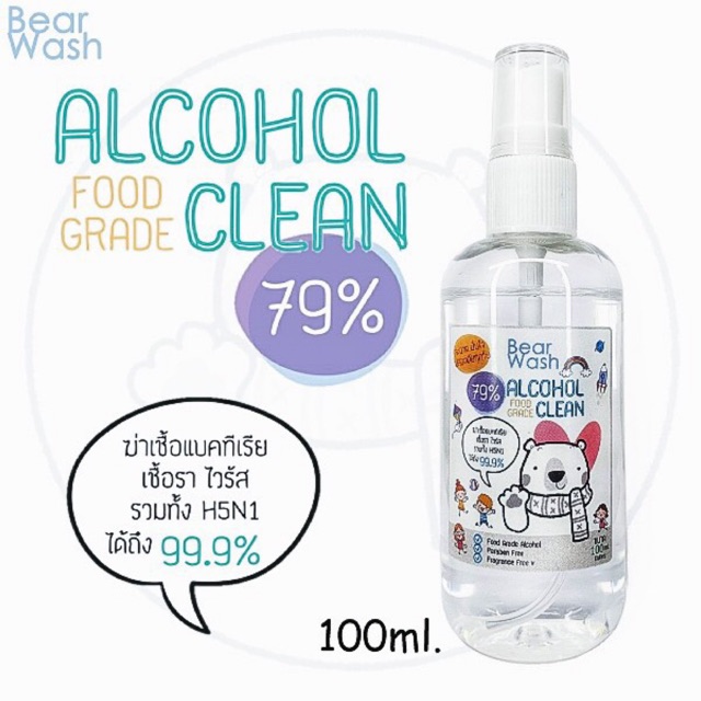 สเปรย์แอลกอฮอล์ล้างมือ 79% Bear Wash 100 ml.