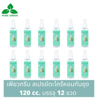 Pure Green เพียวกรีน สเปรย์กันยุงตะไคร้หอม ขนาด 120 cc. บรรจุ 12 ขวด