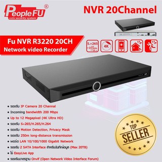 เครื่องบันทึกภาพ NVR 20CH รุ่น Fu NVR R3220 รองรับกล้อง IP 12MP