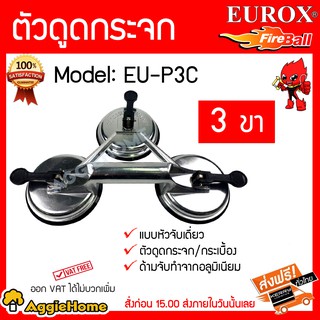 EUROX ตัวดูดกระจก รุ่น EU-P3C 3 ขา แบบหัวจับเดี่ยว ตัวดูดกระจก / กระเบื้อง ด้ามจับทำจากอลูมิเนียม