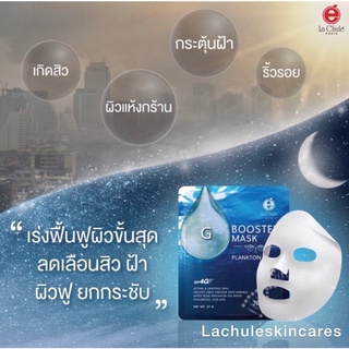 Lahule Pico G Booster Mask 3D มาส์ มาก์สหน้า ลาชูเล่ 1 แผ่น