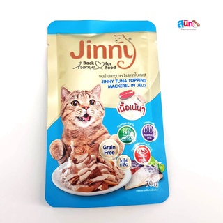 อาหารแมว จินนี่ Jinny แบบเปียก ทำจากปลาทูน่าแท้ ซองละ 70 g.