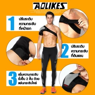 พร้อมส่ง Aolikesรุ่น1697 สายรัดพยุงไหล่ ผ้าพยุงไหล่ เข็มขัดพยุงไหล่ ช่วยป้องกันการบาดเจ็บไหล่