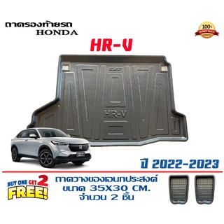 ถาดท้ายรถ ยกขอบ ตรงรุ่น Honda HR-V  2022-2023  (ส่ง 1-3วันถึง) ถาดวางสัมภาระ HRV ถาดวางท้ายรถ