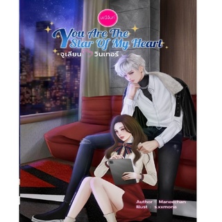 หนังสือ You Are The Star of My Heart