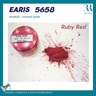 EARIS  5658 (ผงสีไมก้า) เกรดเครื่องสำอาง สำหรับผสมทำสบู่ ทำลิป  ขนาด 100g