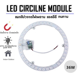 แผงไฟ LED 36W/24WDL สีขาว 6500Kสำหรับโคมเพดานกลม Ceiling ตัวใช้แทนหลอดนีออนกลม รุ่นประหยัด พร้อมแม่เหล็กDriver