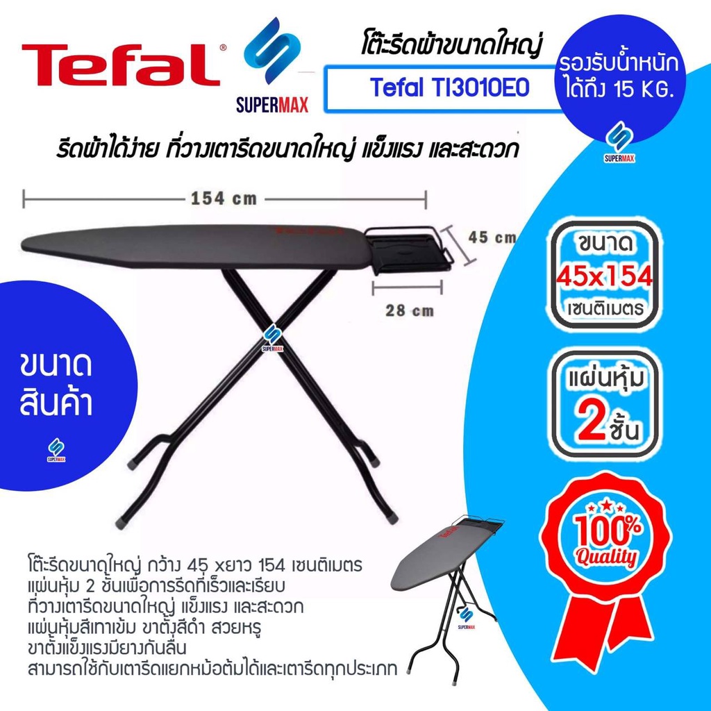 Tefal Express TI3010E0โต๊ะรีดผ้าสำหรับเตารีดไอน้ำมีแท่นวางเตารีดไอน้ำขนาดใหญ่ เหมาะกับชนิดหม้อต้มได้ และเตารีดทุกประเภท - รูปที่ 2