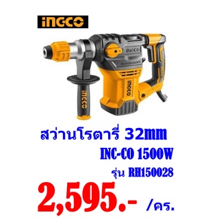 สว่านโรตารี่ 32 มิล INC-CO 1500W  รุ่น RH150028