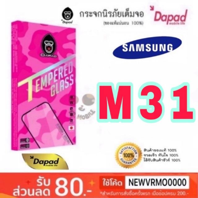 ฟิล์มกระจกกันรอย2.5D. รุ่นSamsung M31