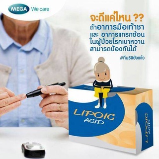 @@MEGA We Care Lipo - X กรดอัลฟา -ไลโปอิก 50 mg ขนาด 3x10เม็ด ผู้ที่เป็นโรคเบาหวาน