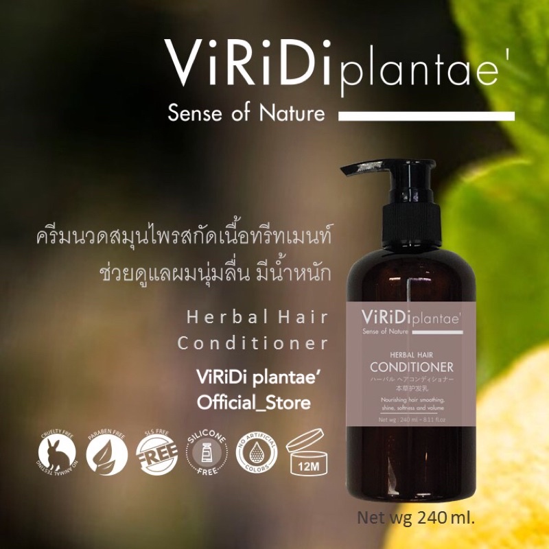 ครีมบำรุงเส้นผม - Viridi plantae Horsetail Hair Conditioner